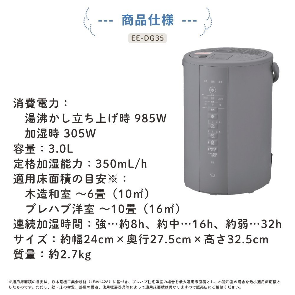象印（ZOJIRUSHI） スチーム式加湿器 EE-DG35 3.0L 350mL/h 木造6畳