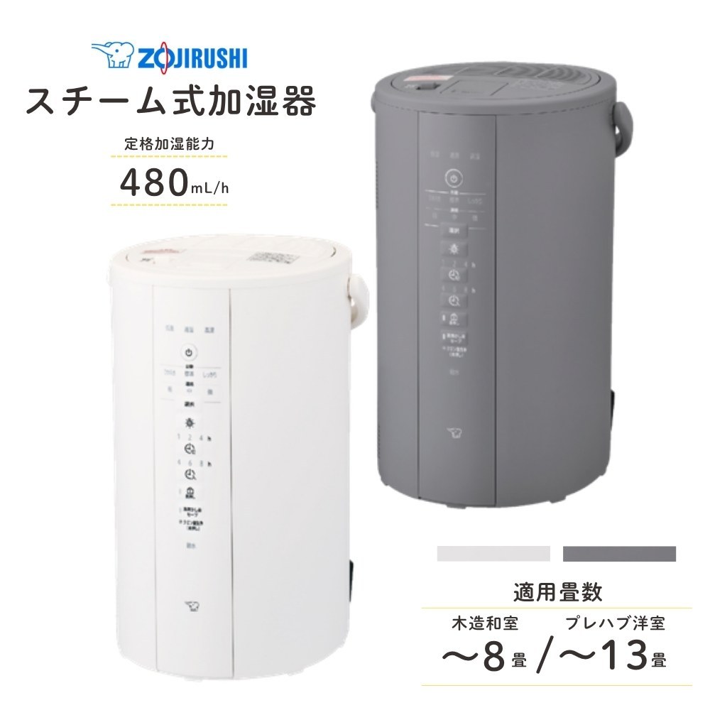 象印（ZOJIRUSHI） スチーム式加湿器 EE-DG50 4.0L 480mL/h 木造8畳