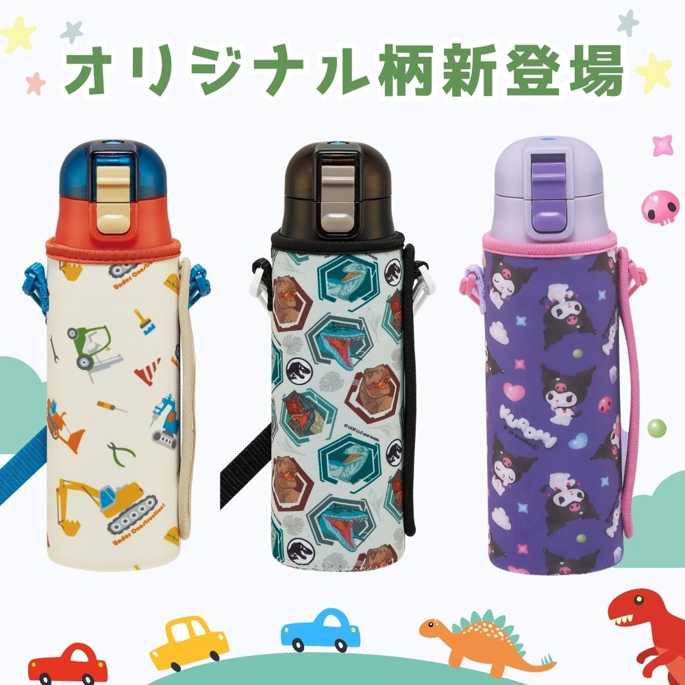 スケーター 当店限定柄新登場 水筒 キッズ カバー 付き 直飲み KSDC4