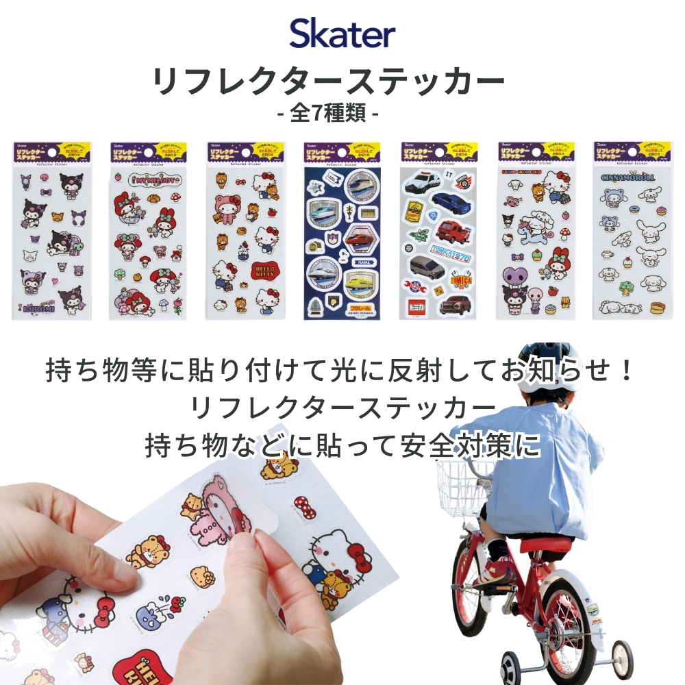 スケーター 2026 ZRFS1 リフレクターステッカー メール便対応 シール