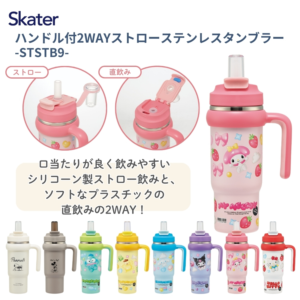 スケーター 2026 ハンドル付2WAYストローステンレスタンブラー 830ml
