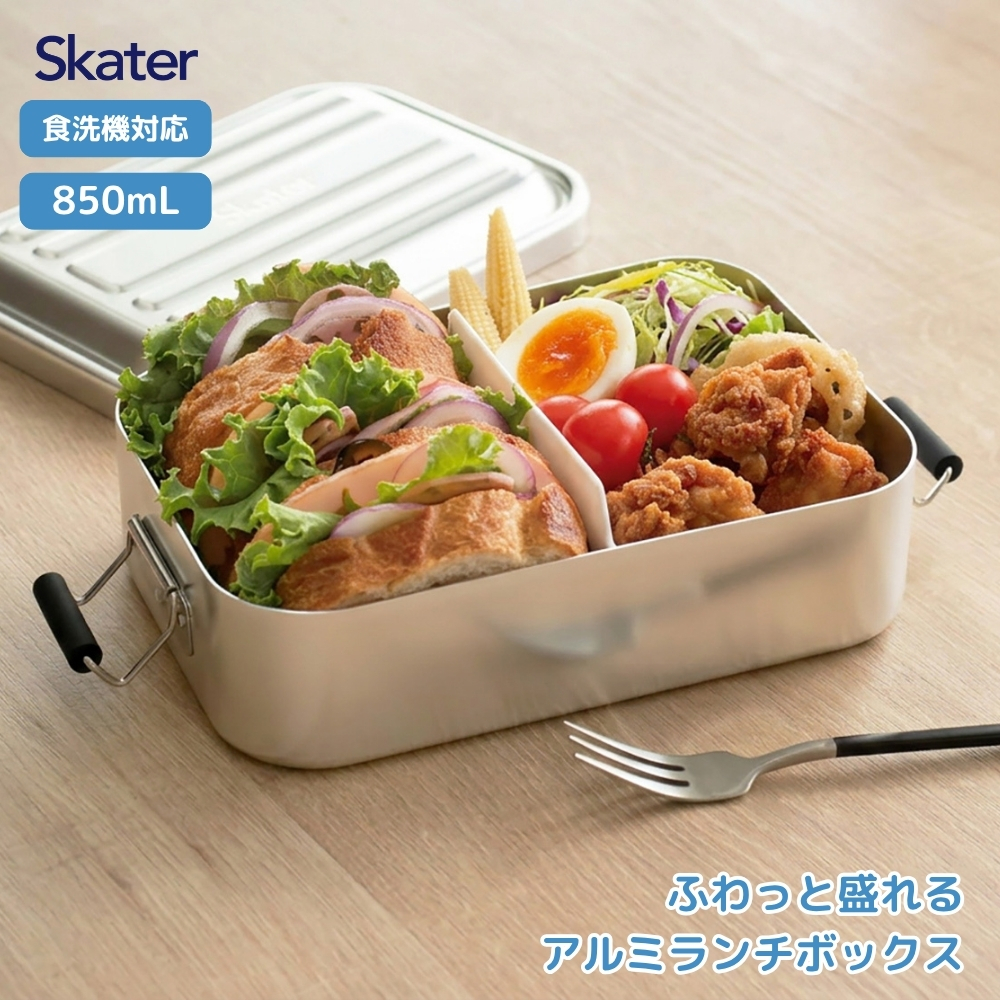 スケーター AFT8B アルミふわっとタイトランチボックス シルバー