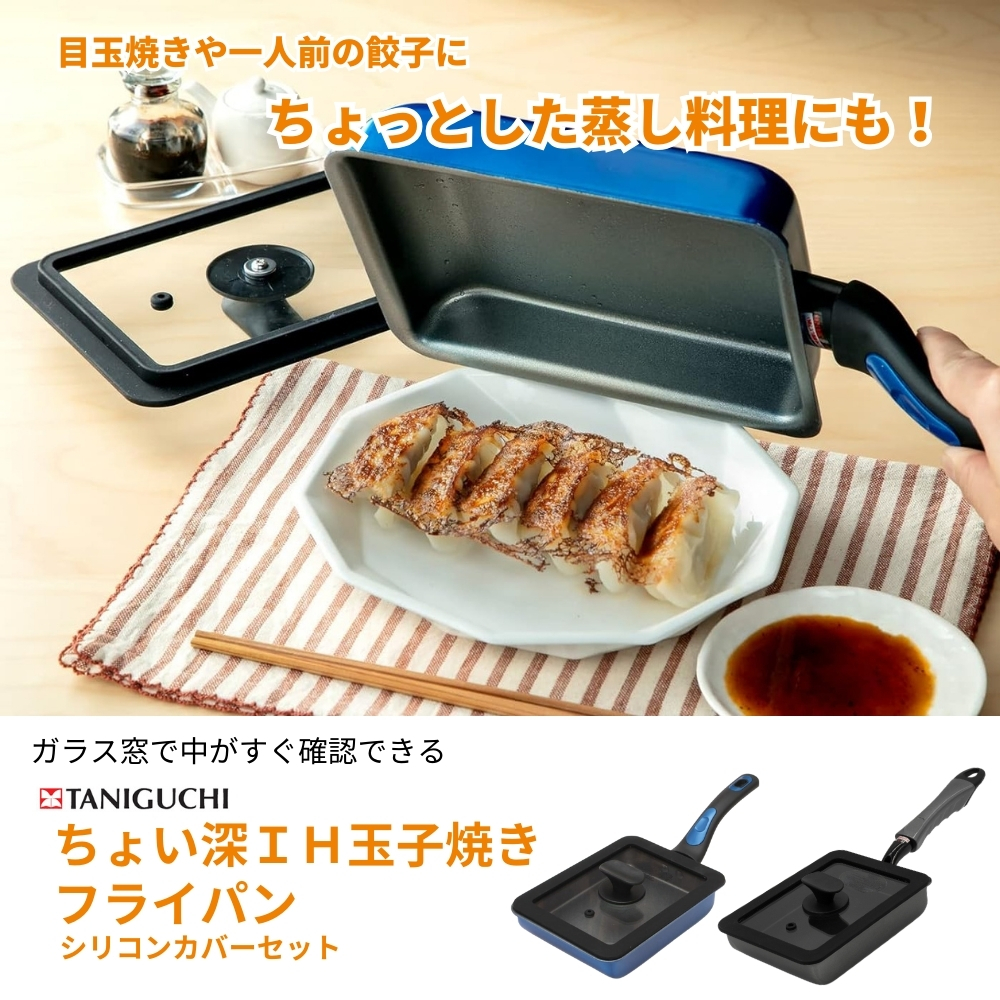 谷口金属 ちょい深IH玉子焼きフライパン シリコンカバー セット 谷口金属 ちょい深IH玉子焼きフライパン シリコンカバー セット