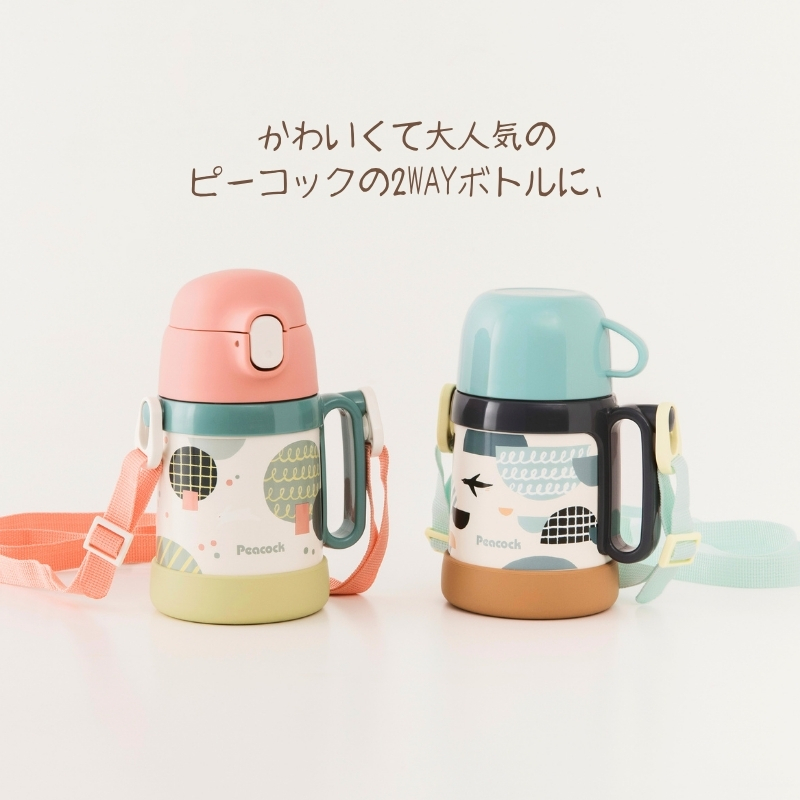ピーコック魔法瓶工業 ピーコック 水筒 キッズ 子供 コップ ストロー付
