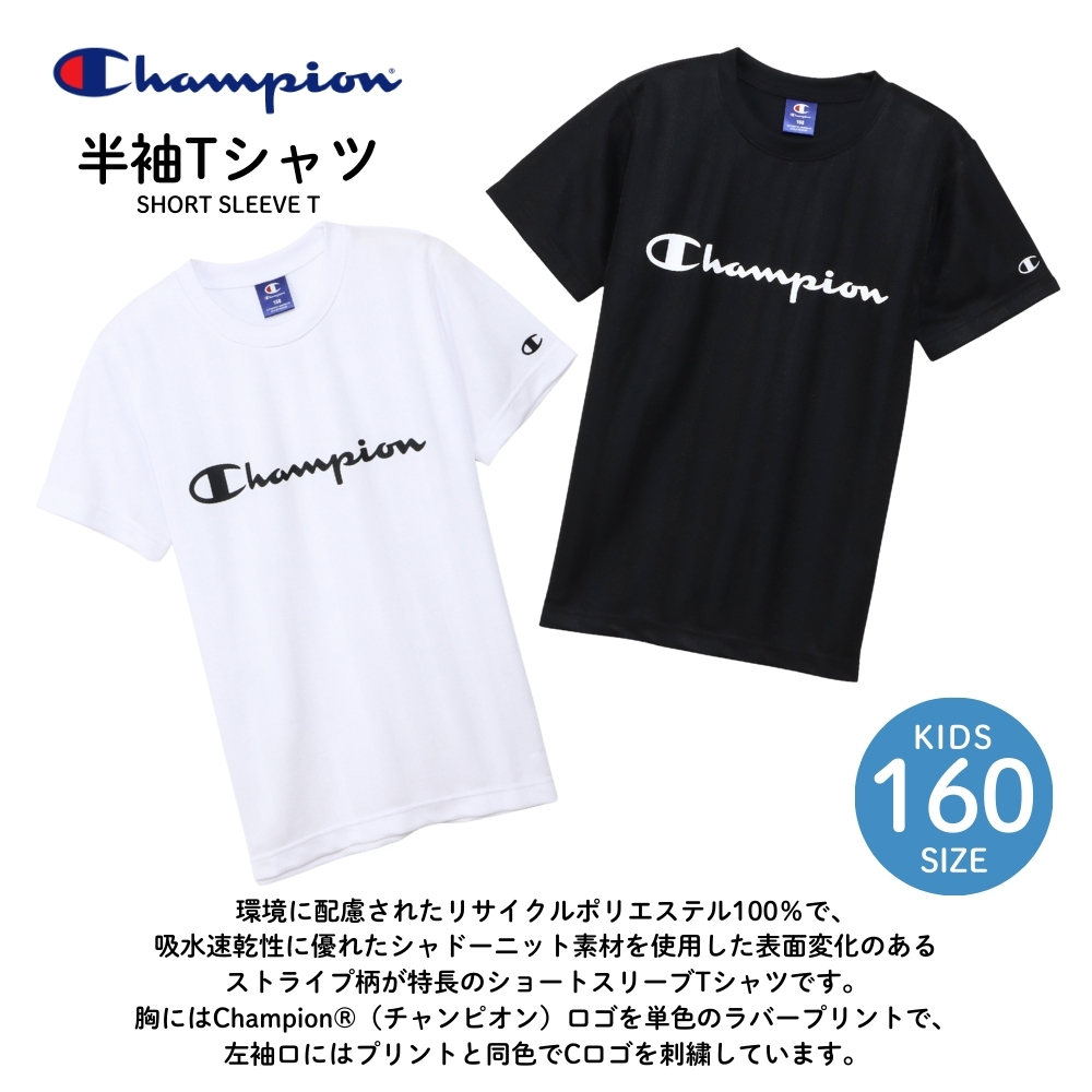 Champion（チャンピオン） SHORT SLEEVE T 160 CK-BS309 メール便対応