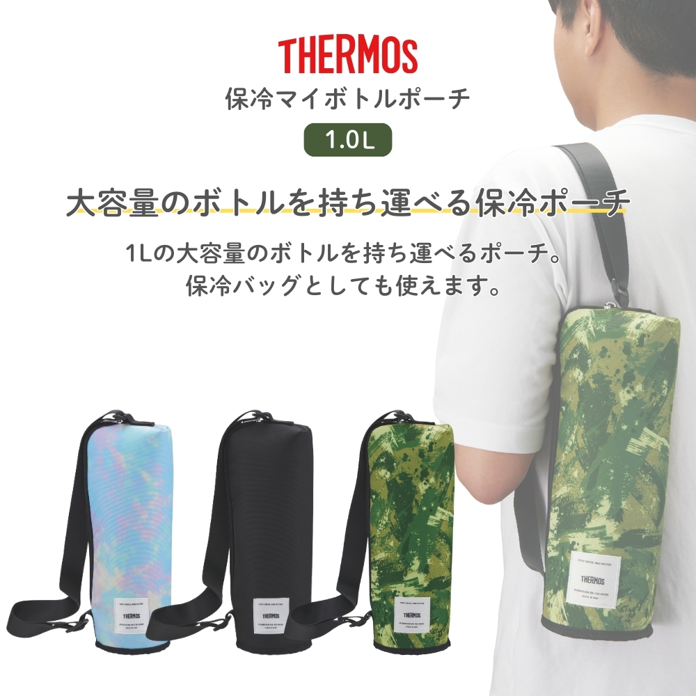 THERMOS（サーモス） 保冷マイボトルポーチ APL-1000 保冷ポーチ 1L