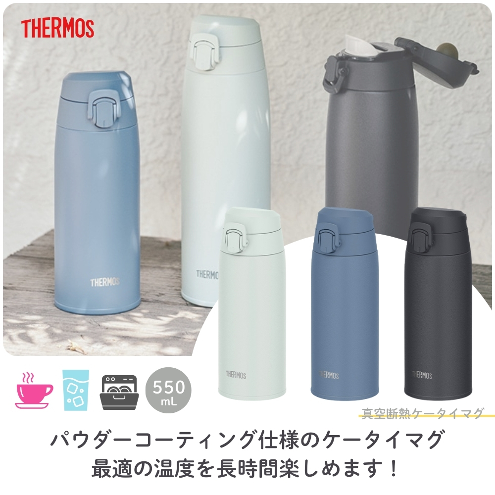 THERMOS（サーモス） 水筒 500ml 真空断熱ケータイマグ JPC-550 保冷