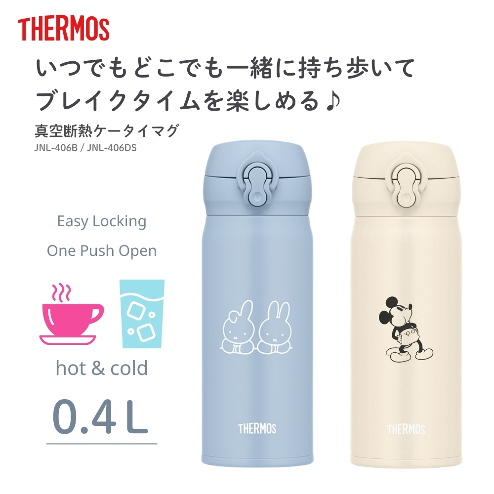 THERMOS（サーモス） 水筒 400ml 真空断熱ケータイマグ JNL-406DS JNL