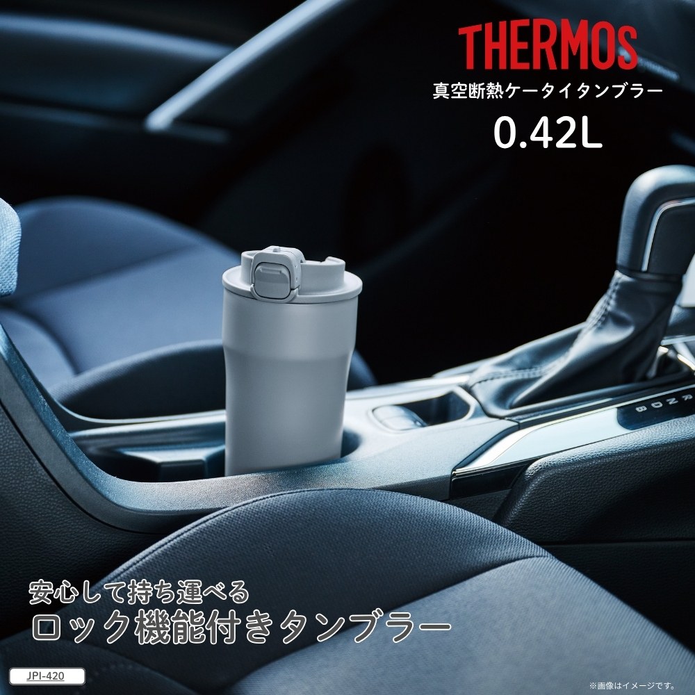 THERMOS（サーモス） 水筒 真空断熱ケータイタンブラー 420ml JPI-420