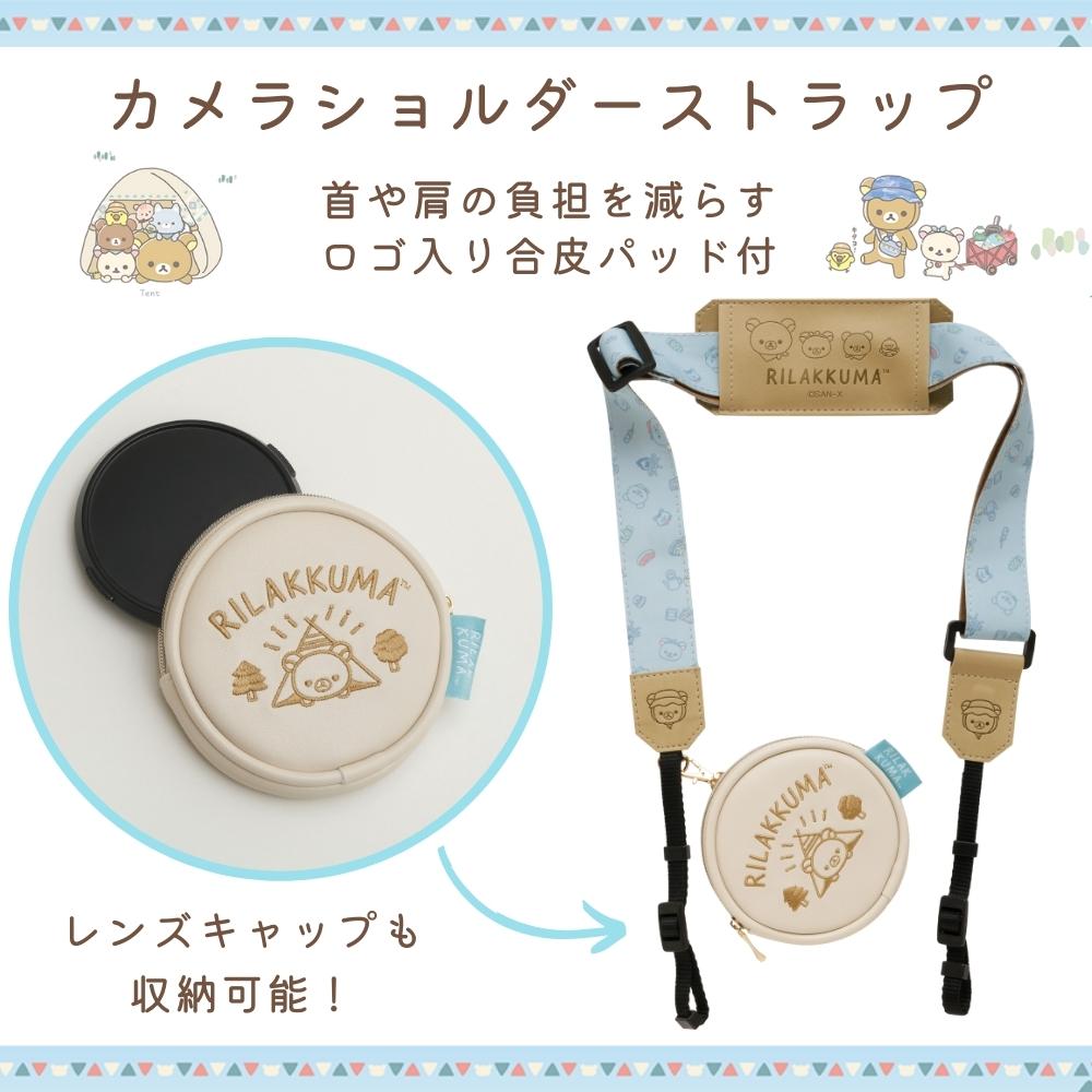San-X（サンエックス） リラックマ カメラショルダー カメラストラップ
