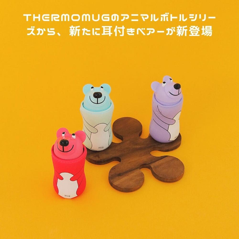 thermo mug アニマルボトル 水筒 ストロー付き 380ml キッズ 子供 AB20