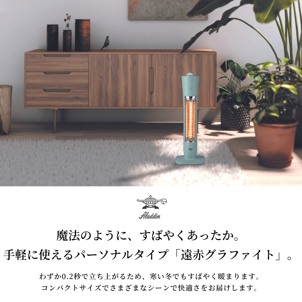 アラジン（Aladdin） グラファイト ヒーター 暖房 小型 AEH-G407N 足元 