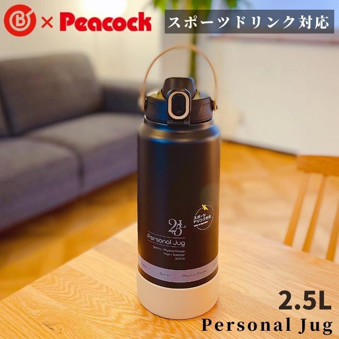 ベストコ×ピーコック 水筒 直飲み 2.5L 2.5リットル ステンレス ワンタッチオープン スポーツドリンク対応 AJG-MA250  底カバー付きアウトドア キャンプ用品