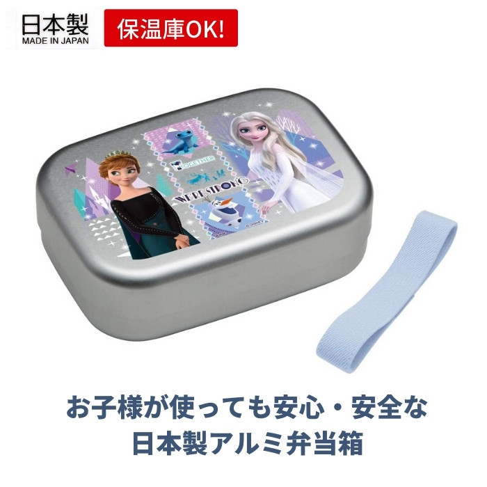 市場 スケーター 子供用 アナと雪の女王 アルミ ディズニー 弁当箱