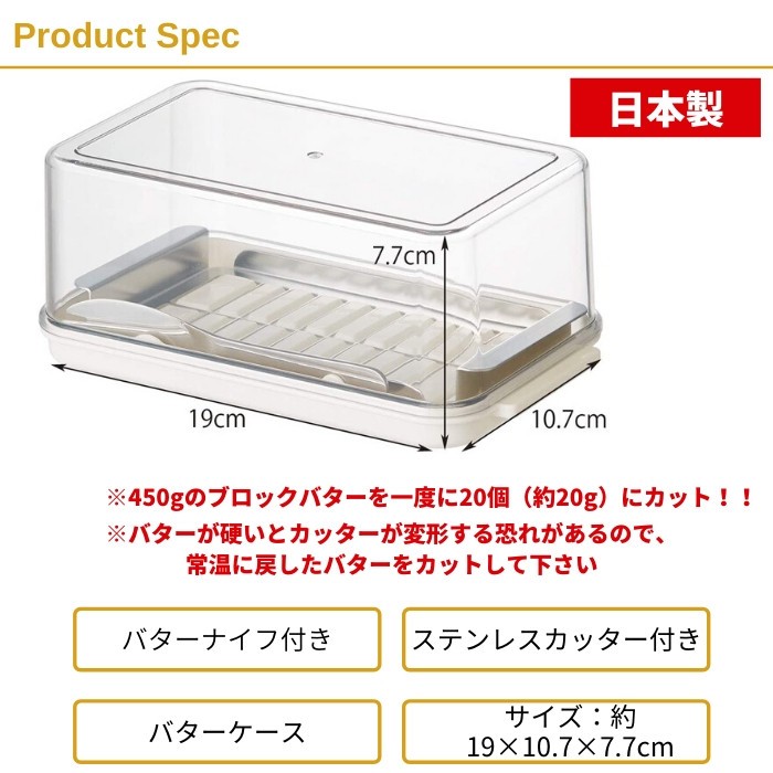 日本製 ステンレスカッター式 バターケース バターナイフ付 BTG2DXN スケーター 487705 保存容器、ケース 