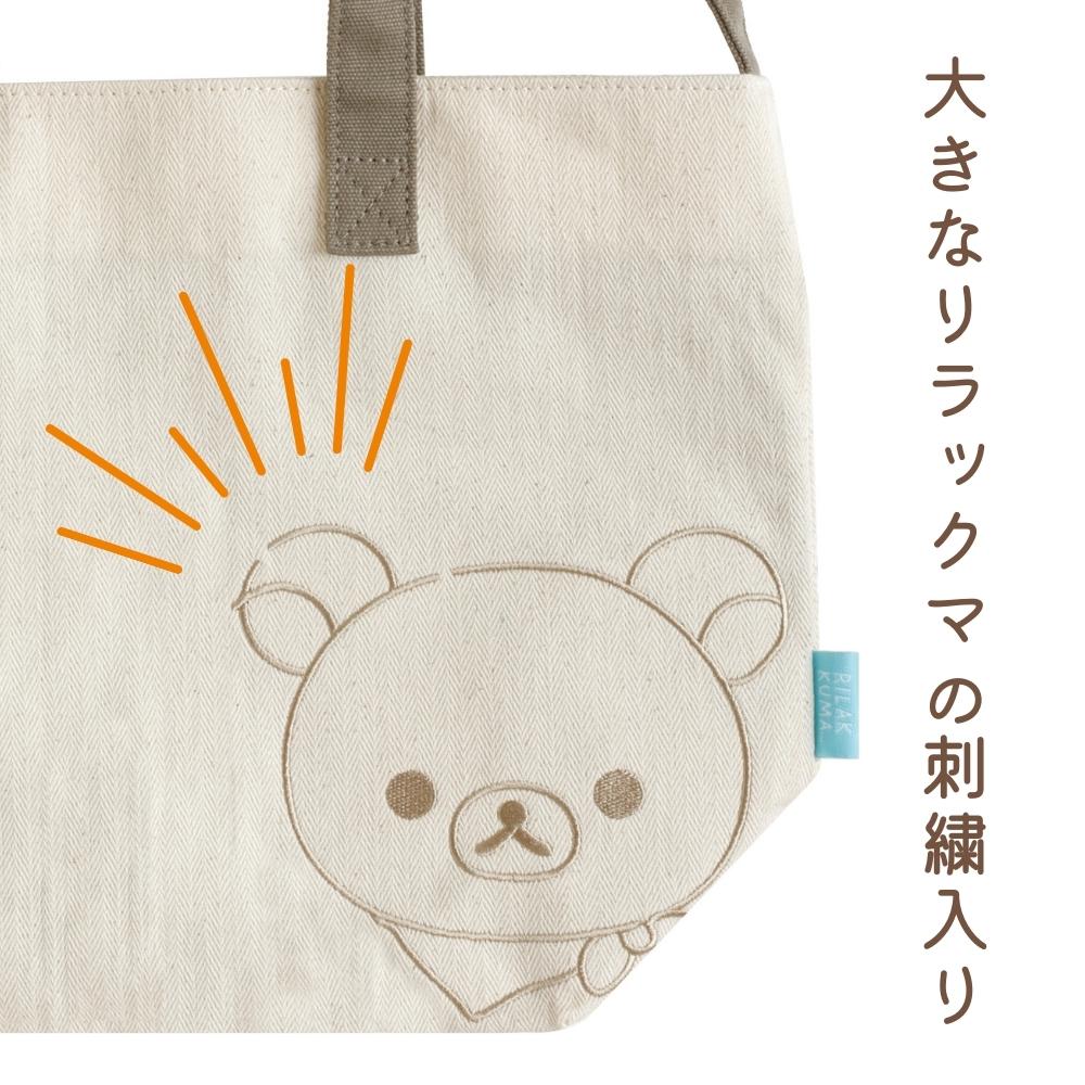San-X サンエックス リラックマ 2WAY トートバッグ こもれび