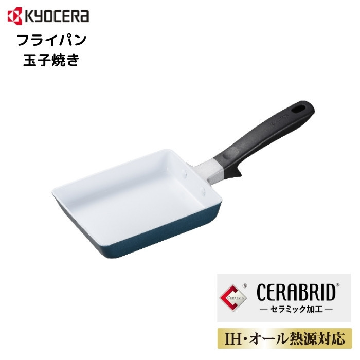 京セラセラブリッド フライパン21cm、26cmセラミック　IH対応、ガス対応 cf-wbg_img25_1024x1024.jpg?v=