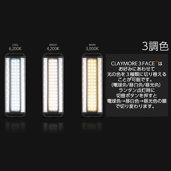 CLAYMORE 3 FACE+ X ランタン LED CLF-3150TS 000352 充電式 防災 防水