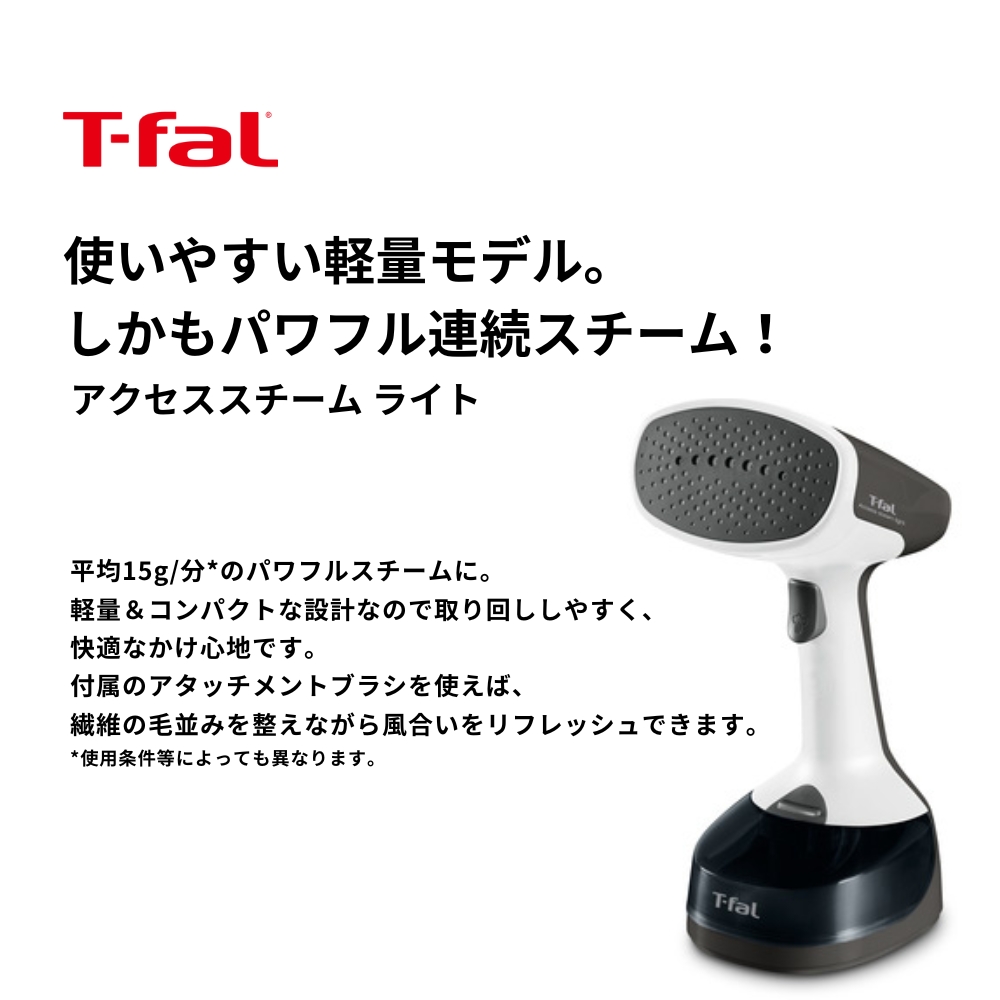 ティファール アクセススチーム スチームアイロン ライト DT7002J0