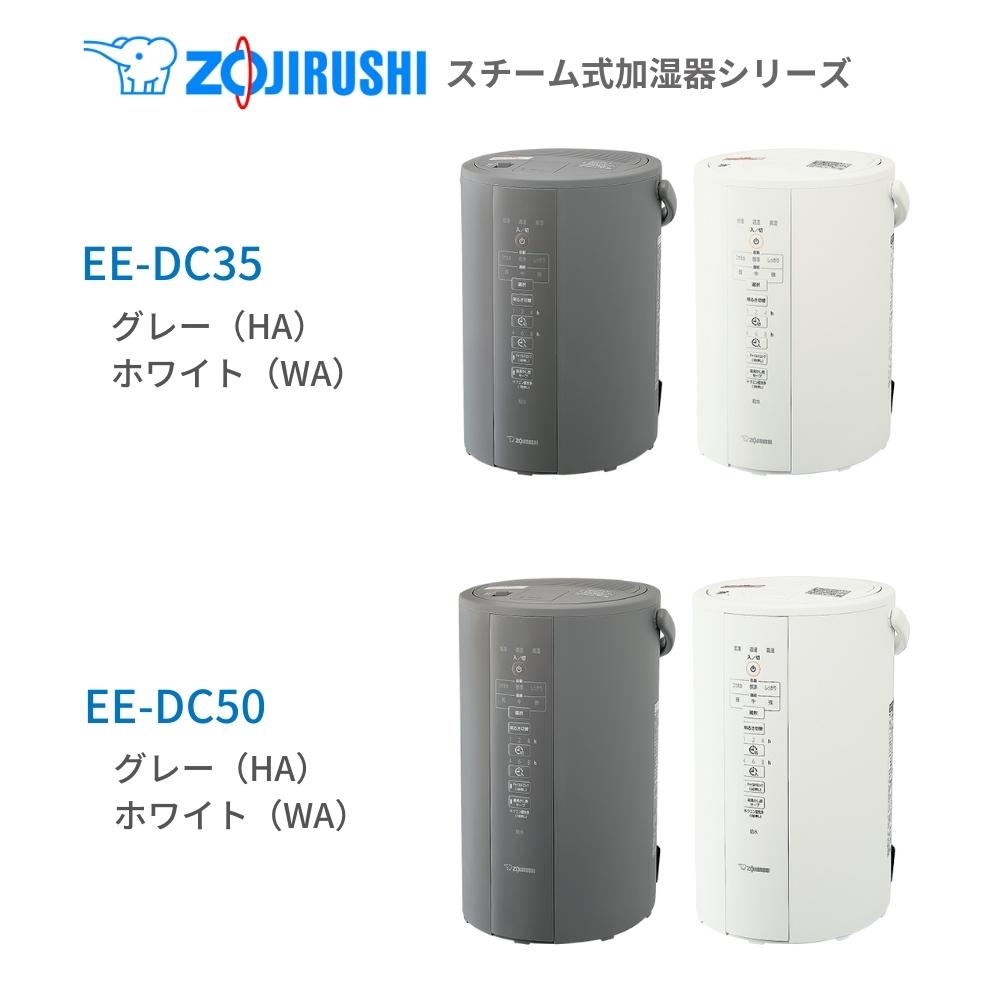 象印 スチーム式 加湿器 3L EE-DC35-HA グレー 6畳 8畳 10畳 おしゃれ 寝室 インテリア お手入れ簡単 掃除しやすい 上から給水  ラッピング不可