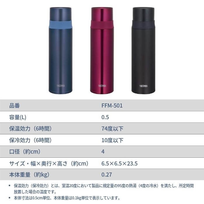 サーモス 水筒 子供 大人 0 5リットル 500ml コップタイプ おしゃれ 保温保冷 ステンレス ボトル Ffm 501 スリムボトル Ffm501 彩り空間 通販 Yahoo ショッピング