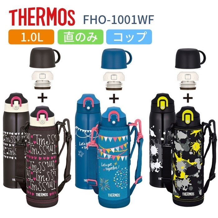 サーモス 水筒 子供 おしゃれ カバー付き ステンレス 水筒 ２way 直飲み コップ付き 800ml スポーツドリンク対応 保冷 保温 Fho 801wf 運動会 Fho801wf 彩り空間 通販 Yahoo ショッピング