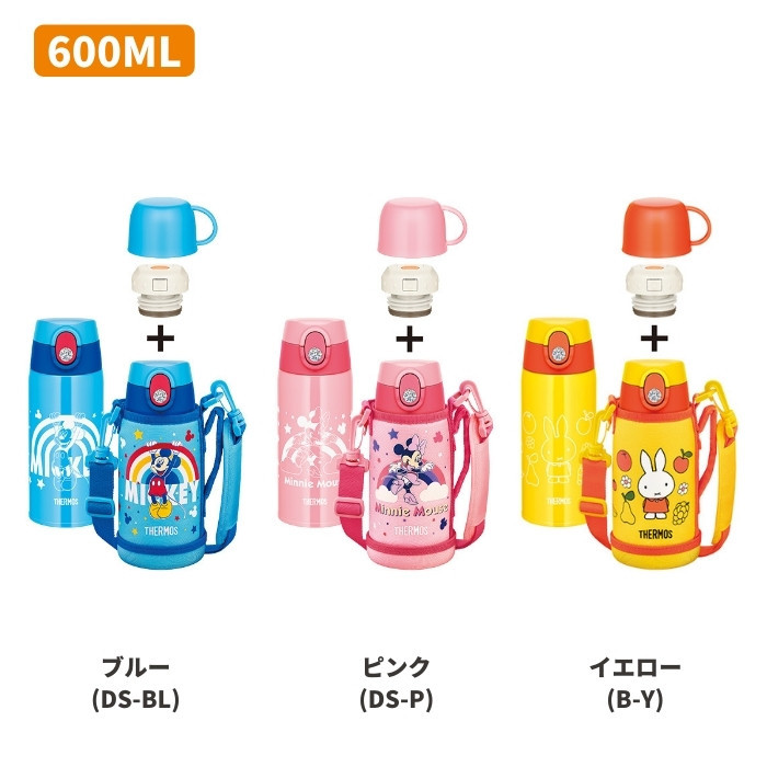 THERMOS（サーモス） 2way 水筒 キッズ 子供 おしゃれ 600ml 保温 保冷