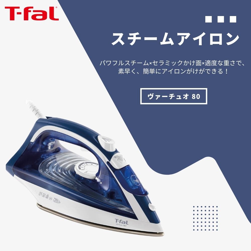 アイロン スチームアイロン ティファール T-fal ヴァーチュオ