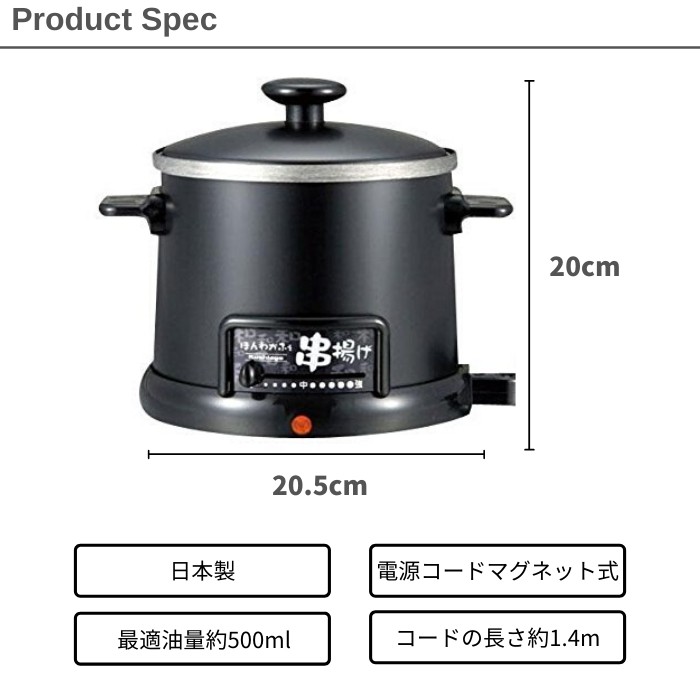 ほんわかふぇ 電気卓上 串揚げ鍋 HR-8952 日本製 和平フレイズ