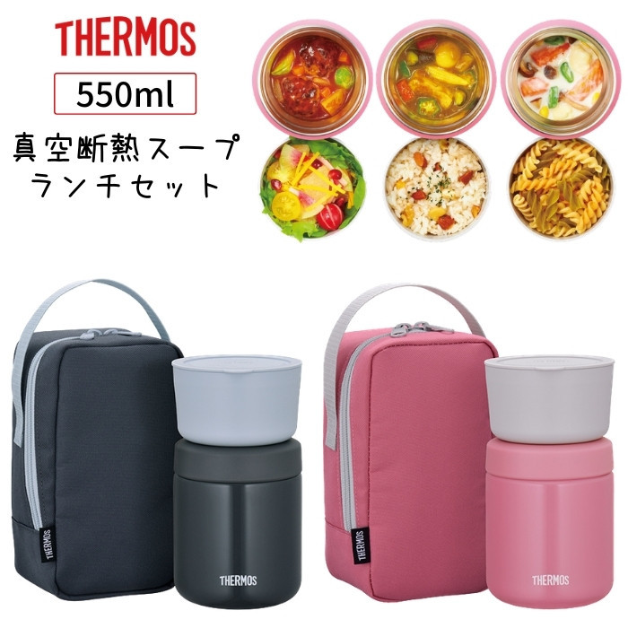 サーモス 550ml 弁当箱 真空断熱スープランチセット JBY-550 ランチグッズ Thermos/クリスマス プレゼント 女性 男性 : jby550:彩り空間 - 通販 - Yahoo!ショッピング