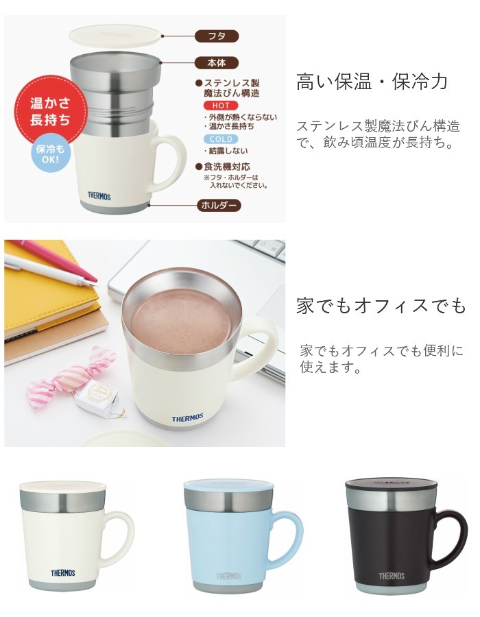 サーモス 人気 おしゃれ 保温マグカップ 350ml／JDC-351-ESP エスプレッソテレワーク グッズ リモートワーク 在宅勤務 在宅ワーク1  運動会 :jdc351esp:彩り空間 通販 
