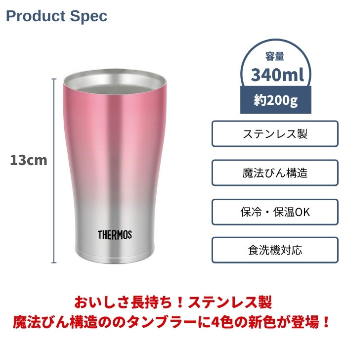 送料無料激安祭 サーモス タンブラー 保温 保冷 真空断熱タンブラー 340ml ステンレス JDE-340 THERMOS 魔法瓶 ビール 真空  discoversvg.com