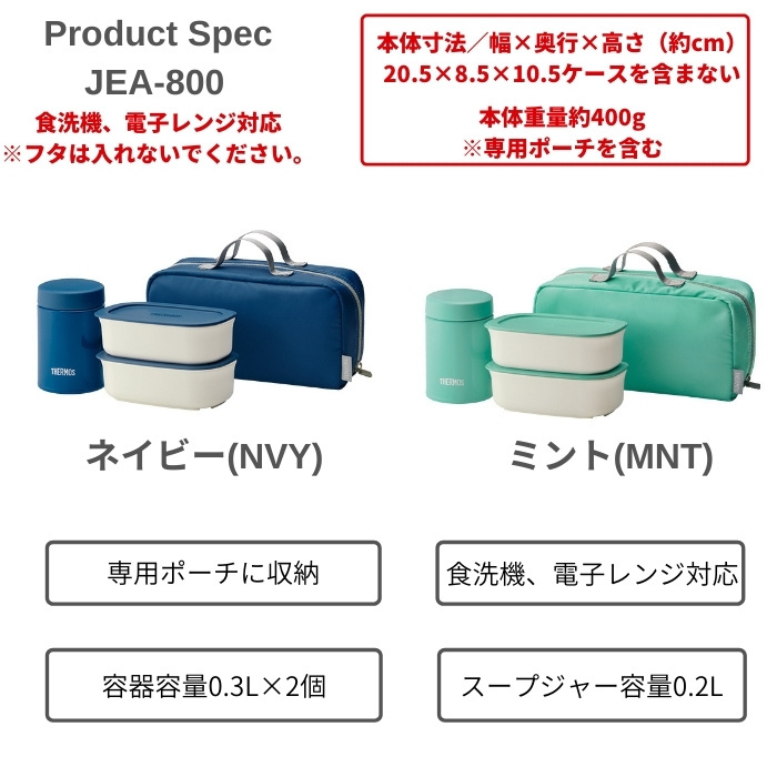 サーモス 弁当箱 真空断熱スープランチセット Jea 800 800ml ランチグッズ 食洗機対応 専用ポーチ付 電子レンジ対応 スープジャー 超目玉 12月