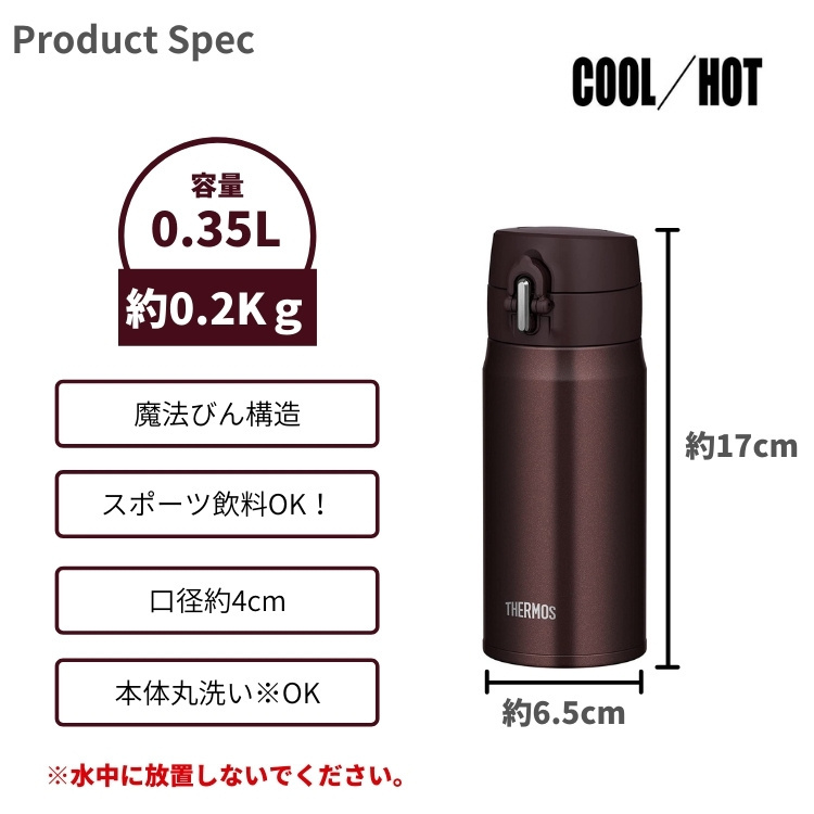 サーモス 水筒 マグ 350ml 子供 大人 おしゃれ ワンタッチ 直飲み ステンレス 保冷 保温 マイボトル JOH-350/クリスマス プレゼント  女性 男性 :joh350:彩り空間 - 通販 - Yahoo!ショッピング