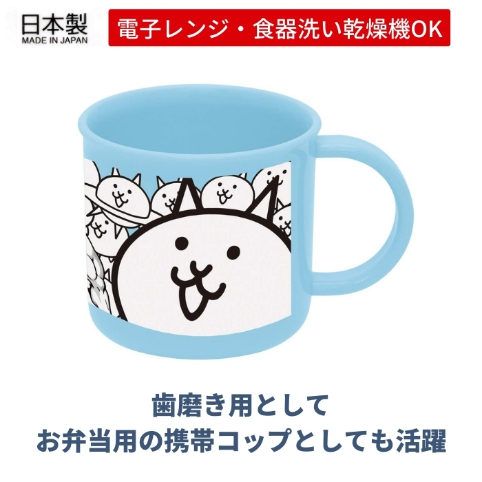 スケーター にゃんこ大戦争 日本製 抗菌 子供 プラスチック製 コップ