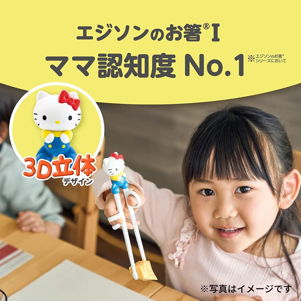 エジソンのお箸1 左手用 2歳~就学前 16cm メール便対応 子ども 子供