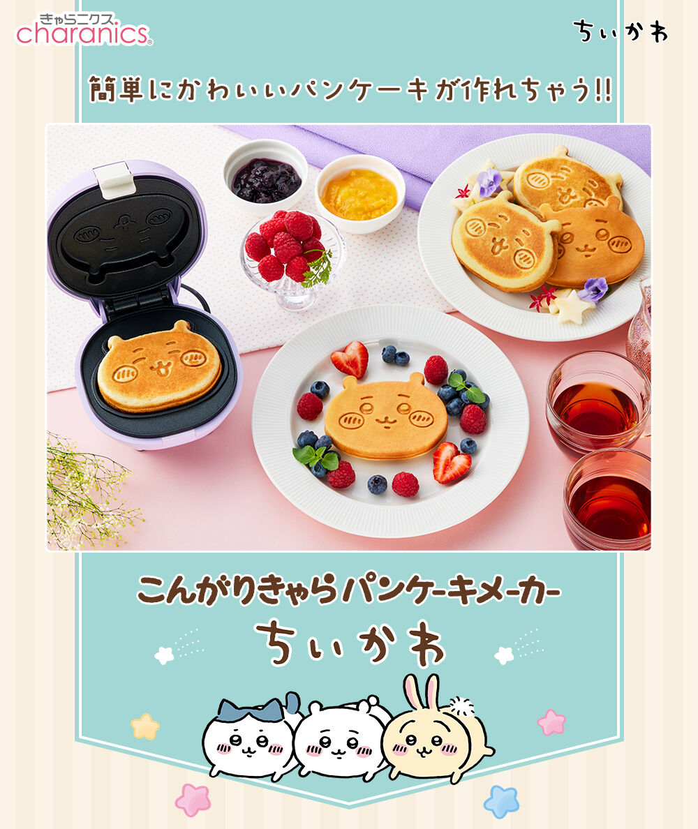 CCP こんがりきゃらパンケーキメーカー パンケーキ ちいかわ すみっコぐらし コウペンちゃん リラックマ KM-PM71 電気 キャラ