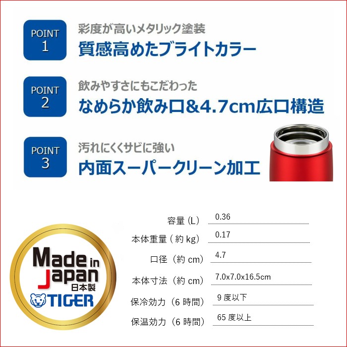 タイガー（TIGER） 水筒 魔法瓶 マグ 日本製 ステンレスボトル 360ML