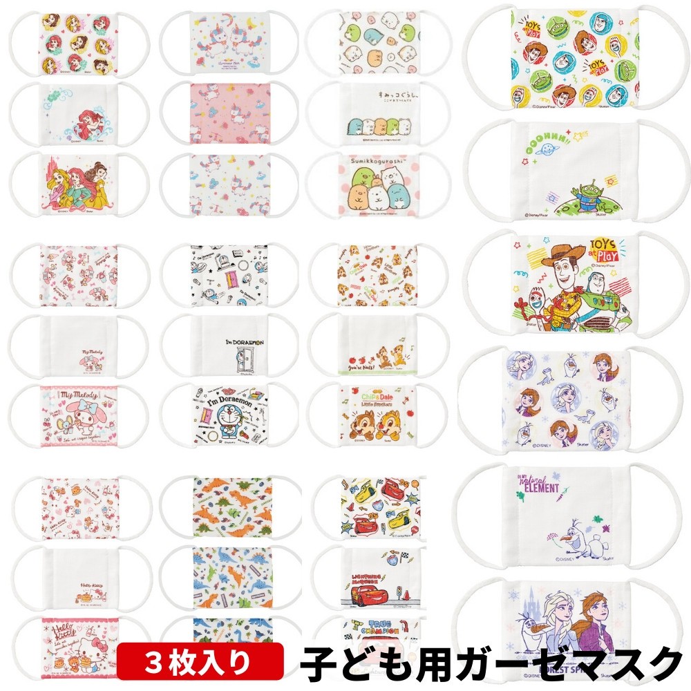 スケーター 全国 マスク 3枚入り 洗える 子ども用 ガーゼマスク