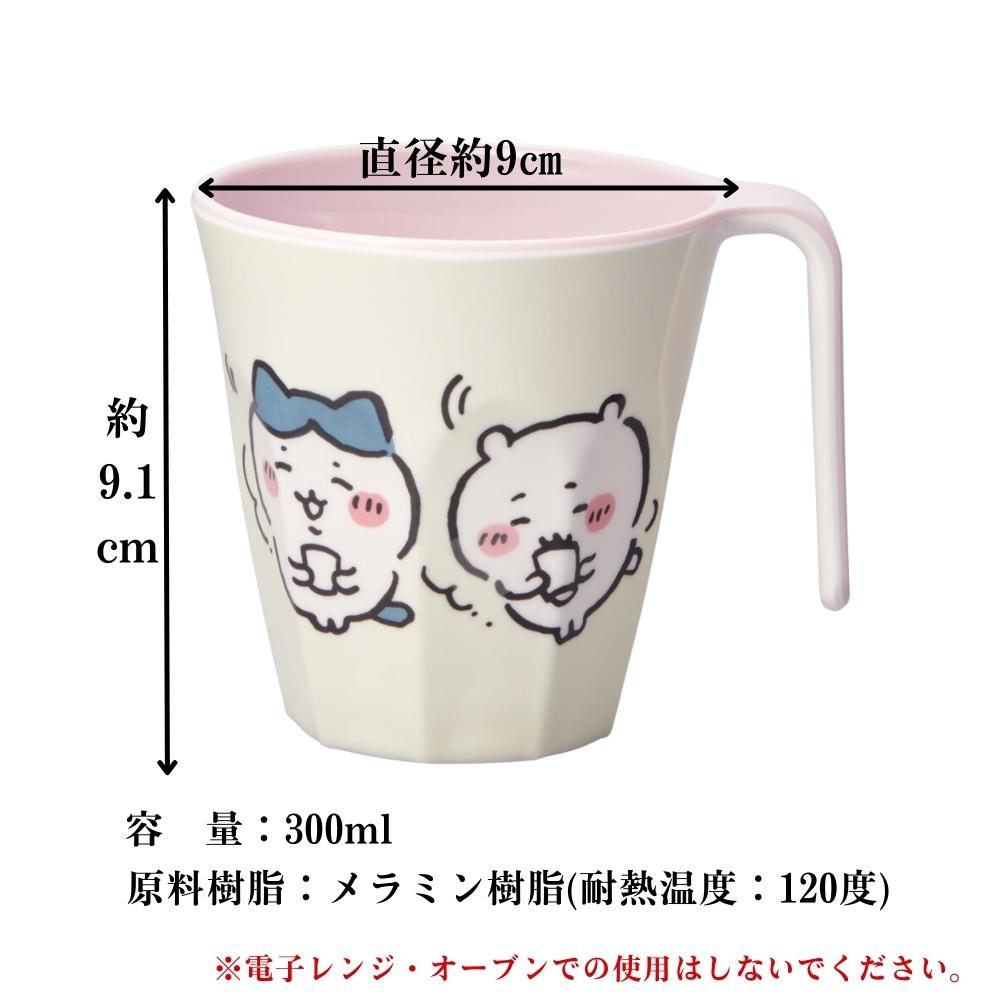 ちいかわ グッズ スケーター 日本製 持ち手付き メラミン タンブラー コップ カップ 取っ手付き 子供 割れない MTH3 うさぎ ハチワレ 女子  女の子 男子