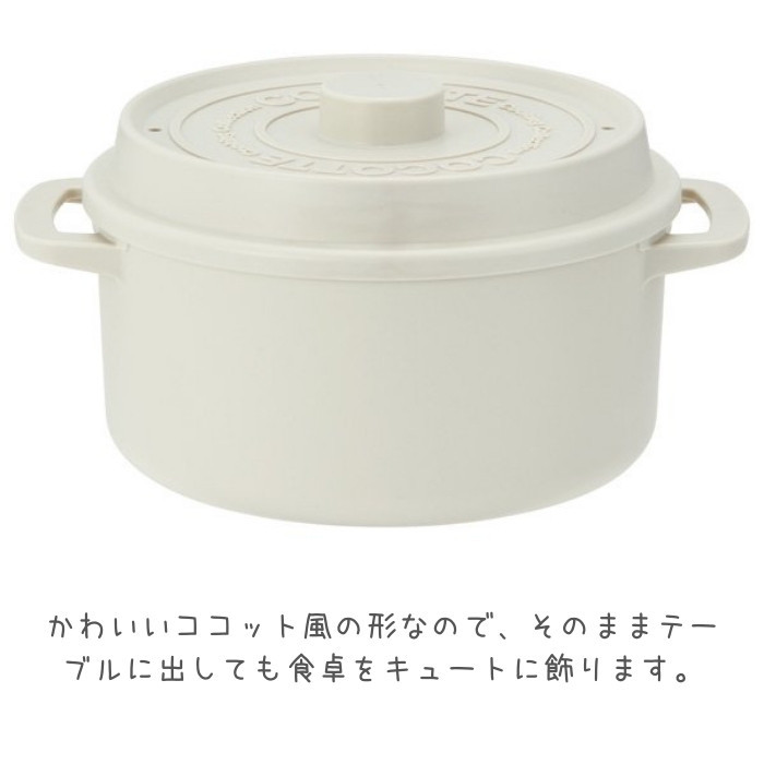 スケーター 日本製 ココット風 電子レンジ用 鍋 1.6L レンジ鍋
