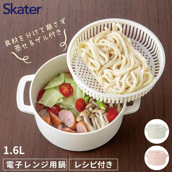 スケーター 日本製 ココット風 電子レンジ用 鍋 1.6L レンジ鍋