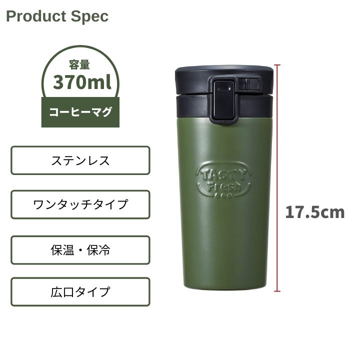 タンブラー 水筒 ミニ サイズ 人気 おしゃれ ベストコ 小容量 コーヒー 保温 保冷 直飲み ワンタッチ ステンレスボトル 370ml テイスティ コーヒーマグ Nd814 彩り空間 通販 Yahoo ショッピング