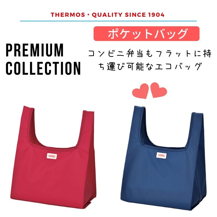 THERMOS（サーモス） エコバッグ 折りたたみ おしゃれ ブランド 約10L