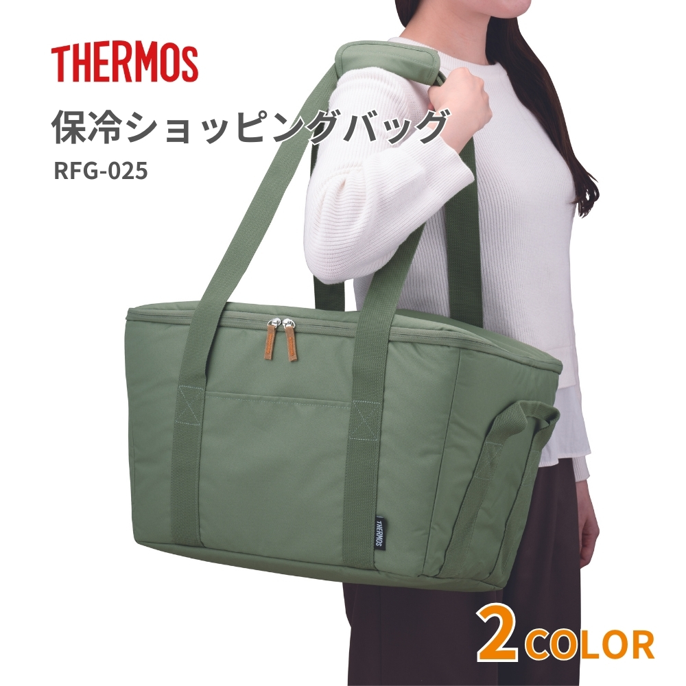THERMOS（サーモス） 保冷買い物カゴ用バッグ RFG-025 エコバッグ 保冷