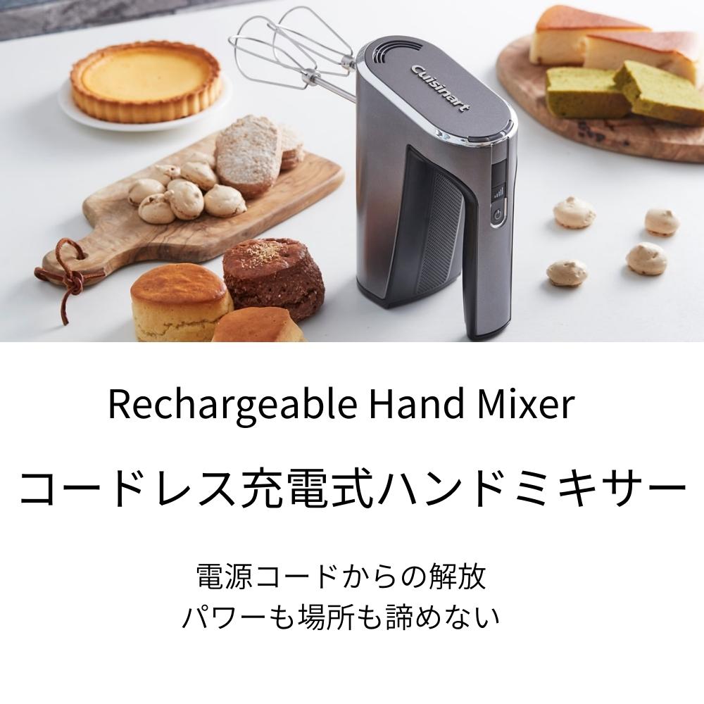 クイジナート ハンドミキサー コードレス充電式 おすすめ 軽量 コンパクト 泡立て器 洗いやすい RHM-100J