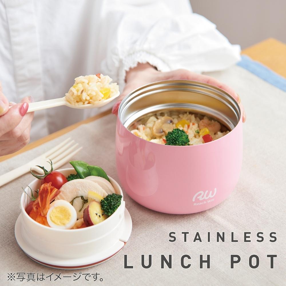 Reach Will リーチウィル おしゃれ ステンレス製 LUNCH POT 500ml