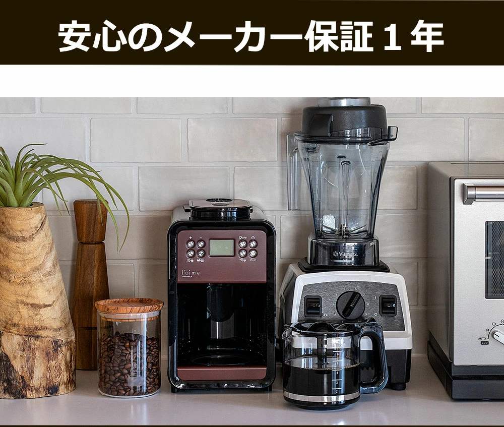 S.Kjapan エスケイジャパン 全自動 コーヒーメーカー ミル付き SJM