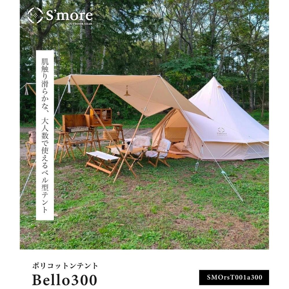 S'more スモア ベル型コットン テント Bello300 キャンプ 3~4人