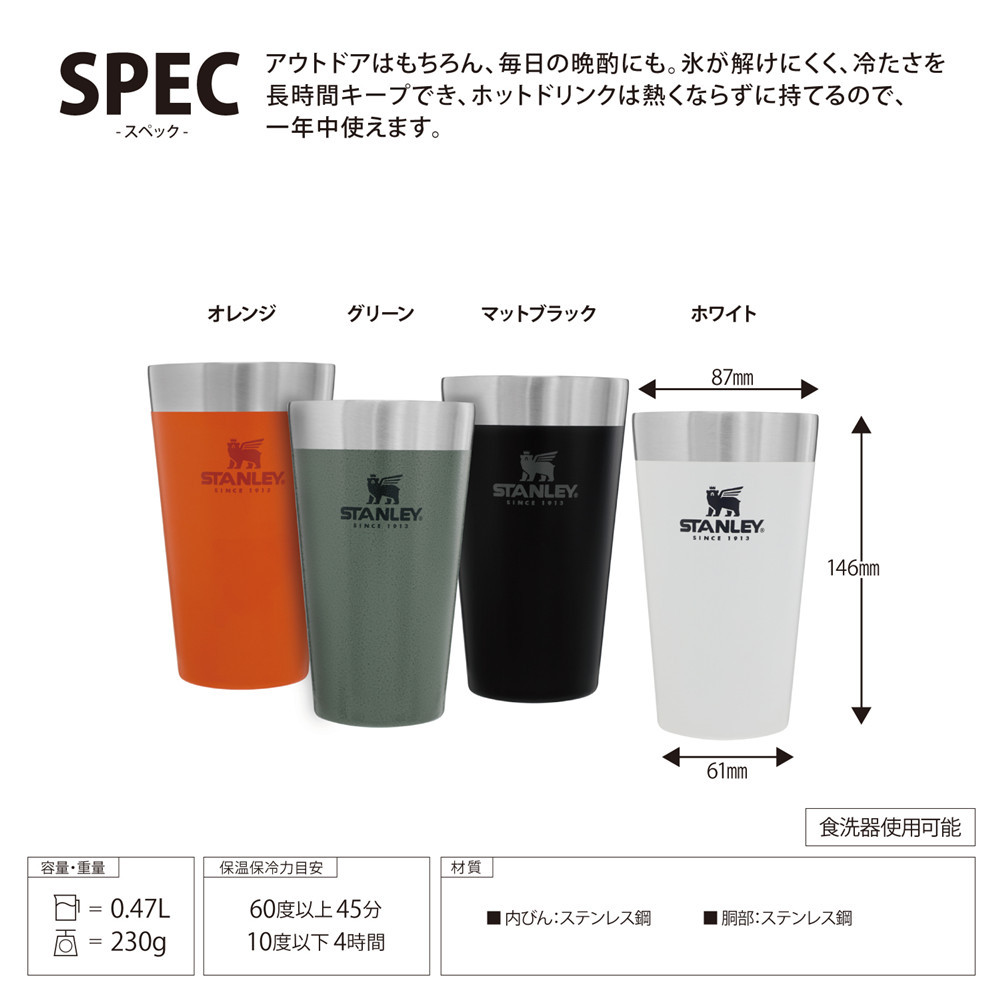 スタンレー STANLEY スタッキング真空パイント4パック0.47Lタンブラー STANLEY スタンレー スタッキング真空パイント 4パック 0.47L